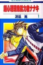 Cover image of NANAKI
