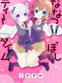 Cover image of Nanatsu Boshi Tea Time