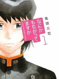 Cover image of Nanika Mochigattemasu ka