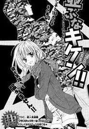Cover image of Narabuna Kiken!!