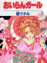 Cover image of Oiran Girl