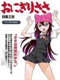 Cover image of Onigiri Sasa
