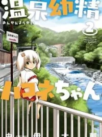 Cover image of Onsen Yousei Hakone-chan