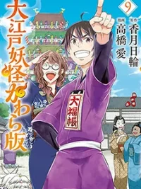 Cover image of Ooedo Youkai Kawaraban