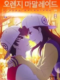 Cover image of Orange Marmalade