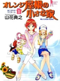 Cover image of Orange Yane no Chiisana Ie