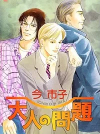 Cover image of Otona no Mondai