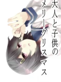 Cover image of Otona to Kodomo no Merry Christmas