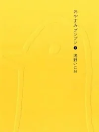 Cover image of Oyasumi Punpun