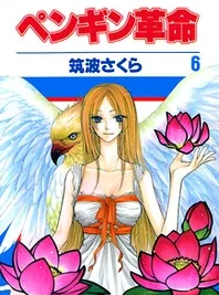 Cover image of Penguin Revolution