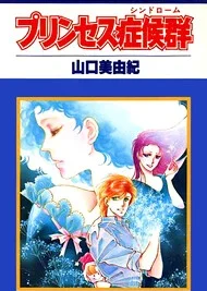 Cover image of Princess Syndrome