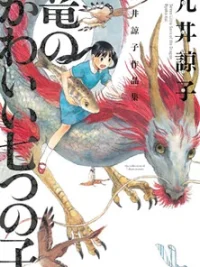 Cover image of Ryuu no Kawaii Nanatsu no Ko