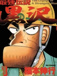 Cover image of Saikyou Densetsu Kurosawa