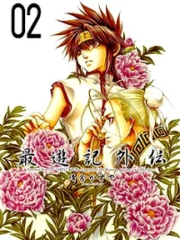 Cover image of Saiyuki Gaiden