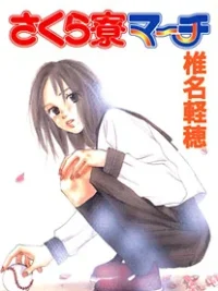 Cover image of Sakura Ryou March