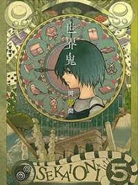 Cover image of Sekai Oni