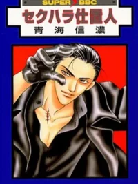 Cover image of Sekuhara Shiokinin
