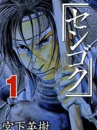 Cover image of Sengoku