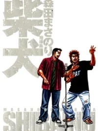 Cover image of Shibainu