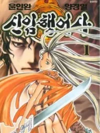 Cover image of Shin Angyo Onshi