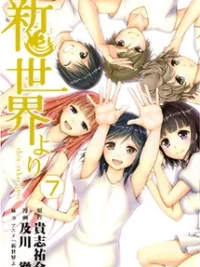 Cover image of Shin Sekai yori