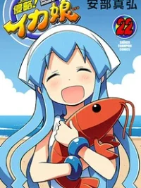 Cover image of Shinryaku! Ika Musume