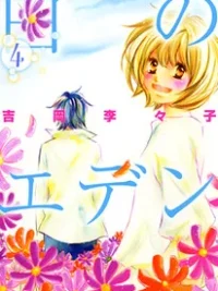 Cover image of Shiro no Eden