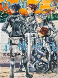 Cover image of Shirojishi no Kodomo-tachi