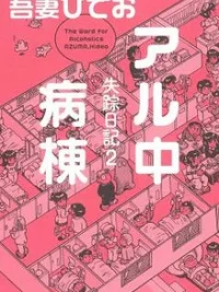 Cover image of Shissou Nikki