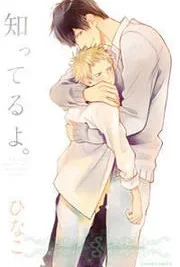 Cover image of Shitteru yo.