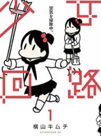 Cover image of Shoujo Kairo