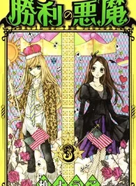 Cover image of Shouri no Akuma