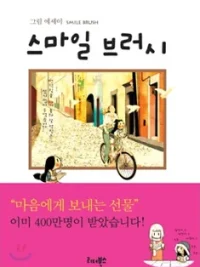Cover image of Smile Brush