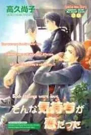Cover image of Sonna Kimochi Ga Koi Datta