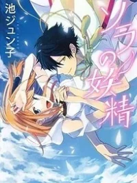 Cover image of Sora no Yousei