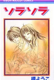 Cover image of Sora sora