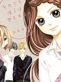 Cover image of Soredemo Bokura wa Koi o Suru