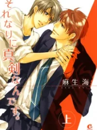 Cover image of Sorenari ni Shinken nandesu