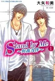 Cover image of Stand by Me
