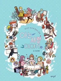 Cover image of Story of Someone We Know