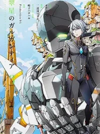 Cover image of Suisei no Gargantia