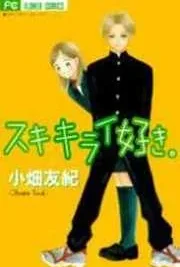 Cover image of Suki Kirai Suki