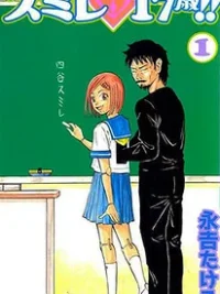 Cover image of Sumire 17-sai!!