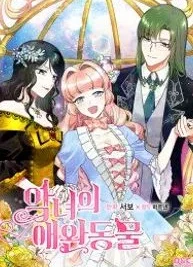 Cover image of The Antagonist’s Pet ( The Pet of the Villainess )