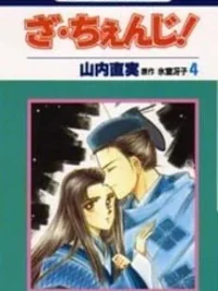 Cover image of The Change!