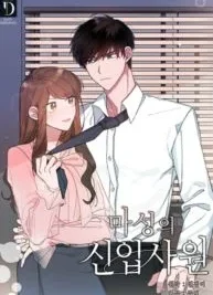 Cover image of The Devious New Employee