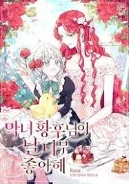 Cover image of The Evil Empress Loves Me So Much