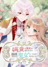 Cover image of The Fate of Undesirable Saintess