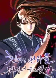 Cover image of The Heavenly Demon Will Turn the World Upside Down
