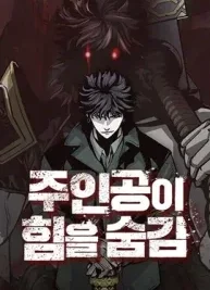 Cover image of The main character hides his strength